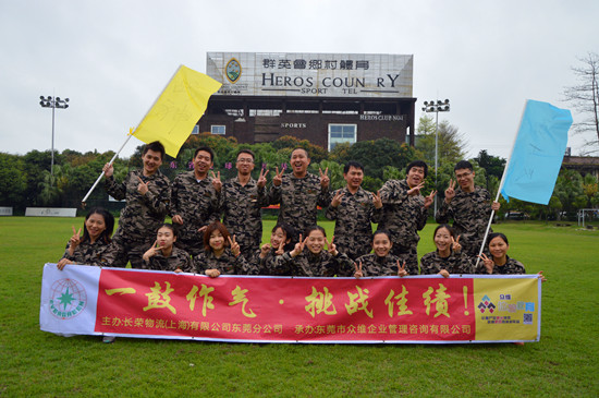 长荣物流东莞分公司团队户外拓展活动