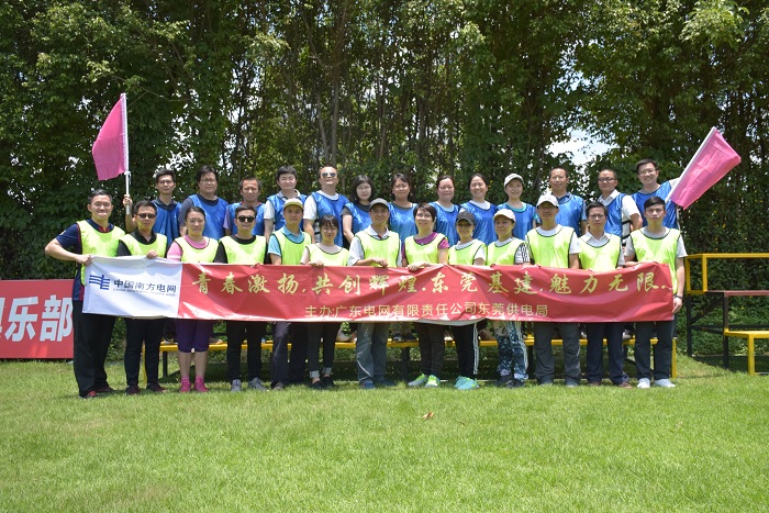 东莞供电局拓展培训