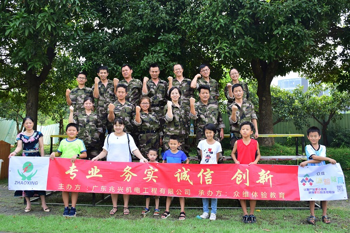 兆兴机电拓展训练