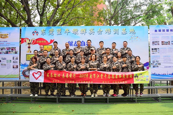 东莞万江团委团队拓展训练