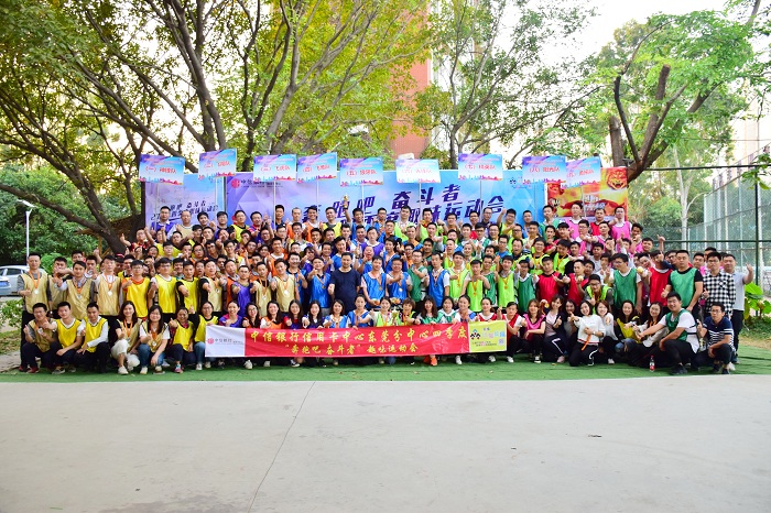 中信银行信用卡中心东莞分中心趣味运动会