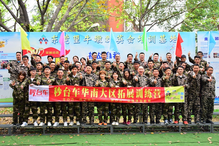 后河出行收心拓展训练