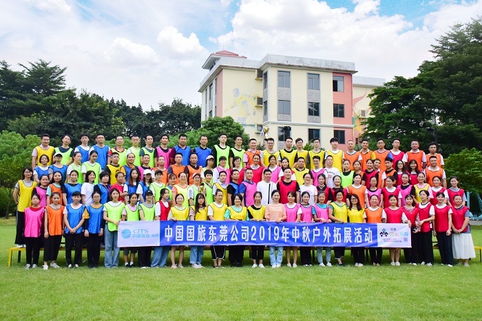 中国国旅东莞分公司2019年中秋户外拓展