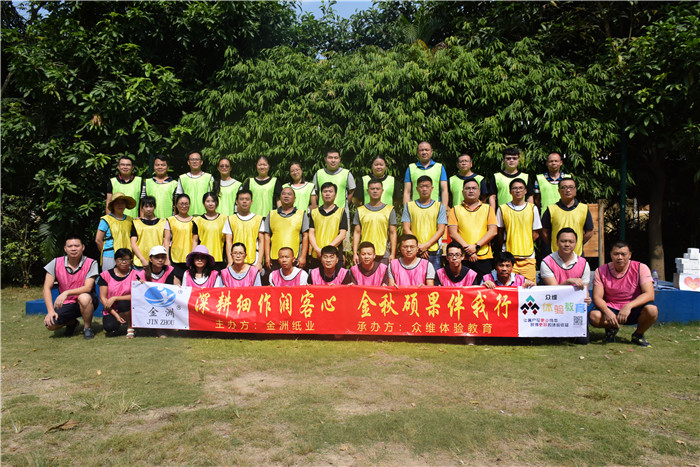 金洲纸业旅游团建（第一批）