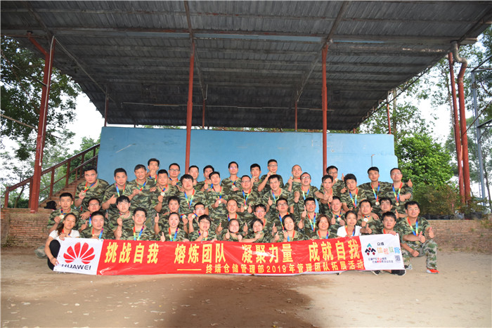 华为终端仓储管理部2019年管理团队拓展