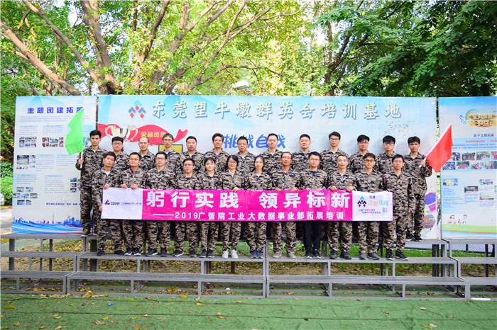 广智院工业大数据事业部拓展培训