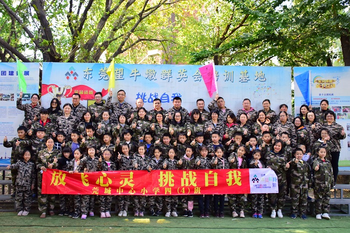 城中心小学四（4）班亲子拓展活动