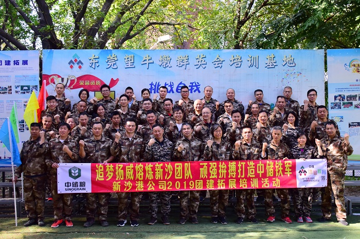 中储粮户外拓展（第二期）