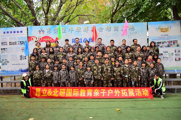 昂立&北研国际教育亲子拓展活动