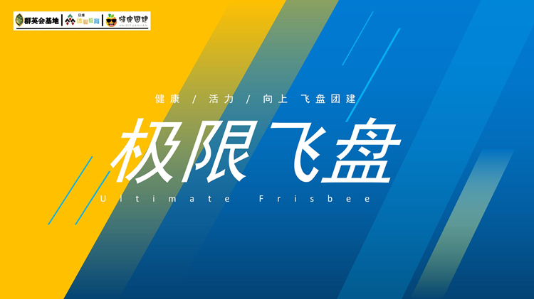 HR们看过来！东莞团建公司的9大主题团建，一起来吧！