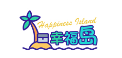 幸福岛营地