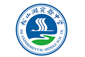 松山湖实验中学